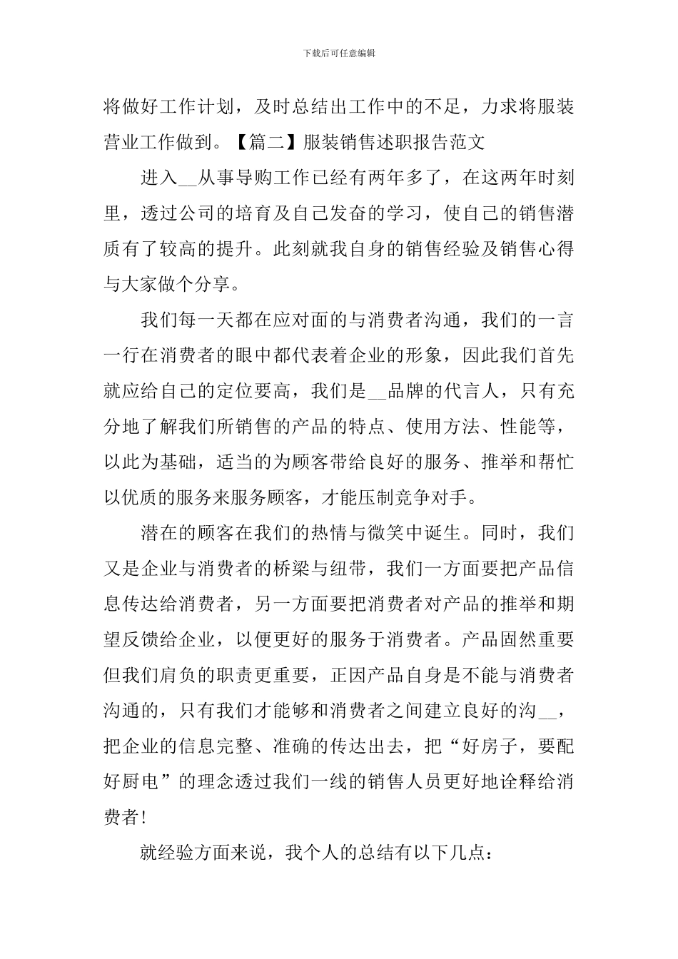 服装销售述职报告范文_第3页