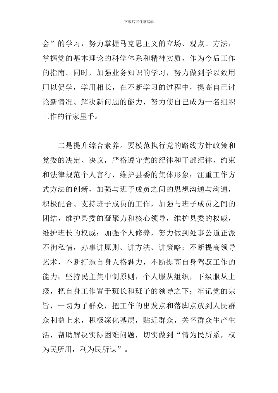 关于领导干部任职县委领导班子成员表态发言_第2页