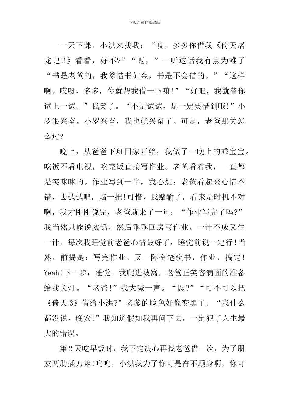 感受友谊心得体会作文1000字_第3页