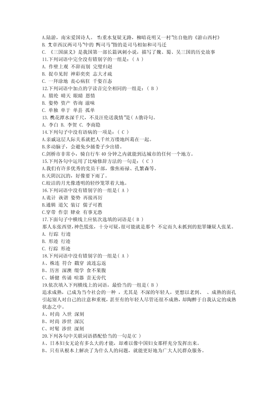 2020年高职单独招生考试语文题库(带答案) _第2页