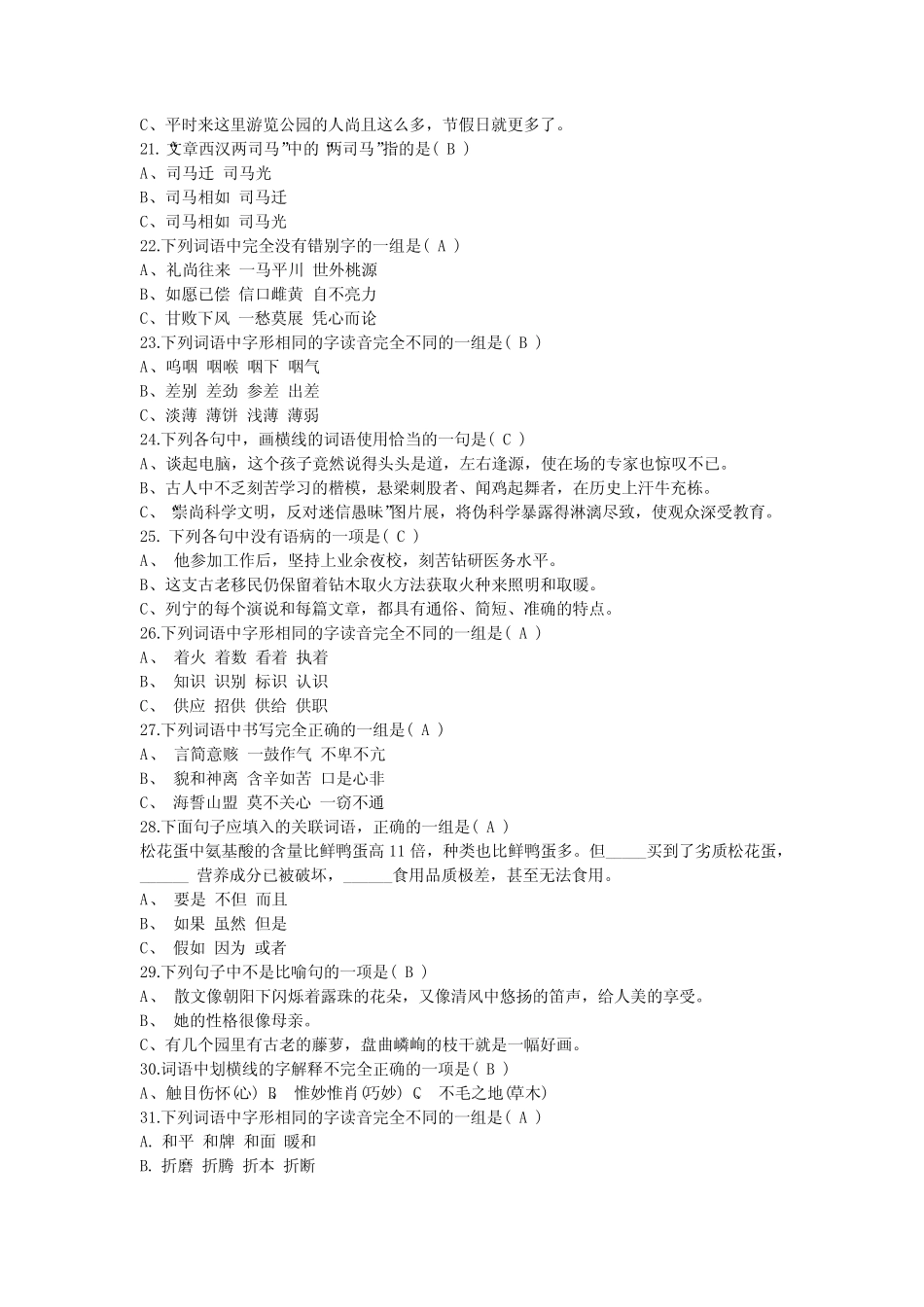 2020年高职单独招生考试语文题库(带答案) _第3页