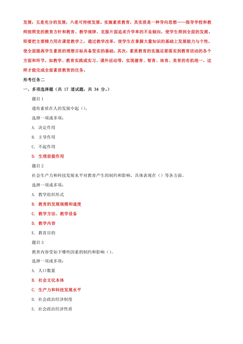 国家开放大学电大《现代教育原理》 网络核心课形考网考作业及答案_第3页