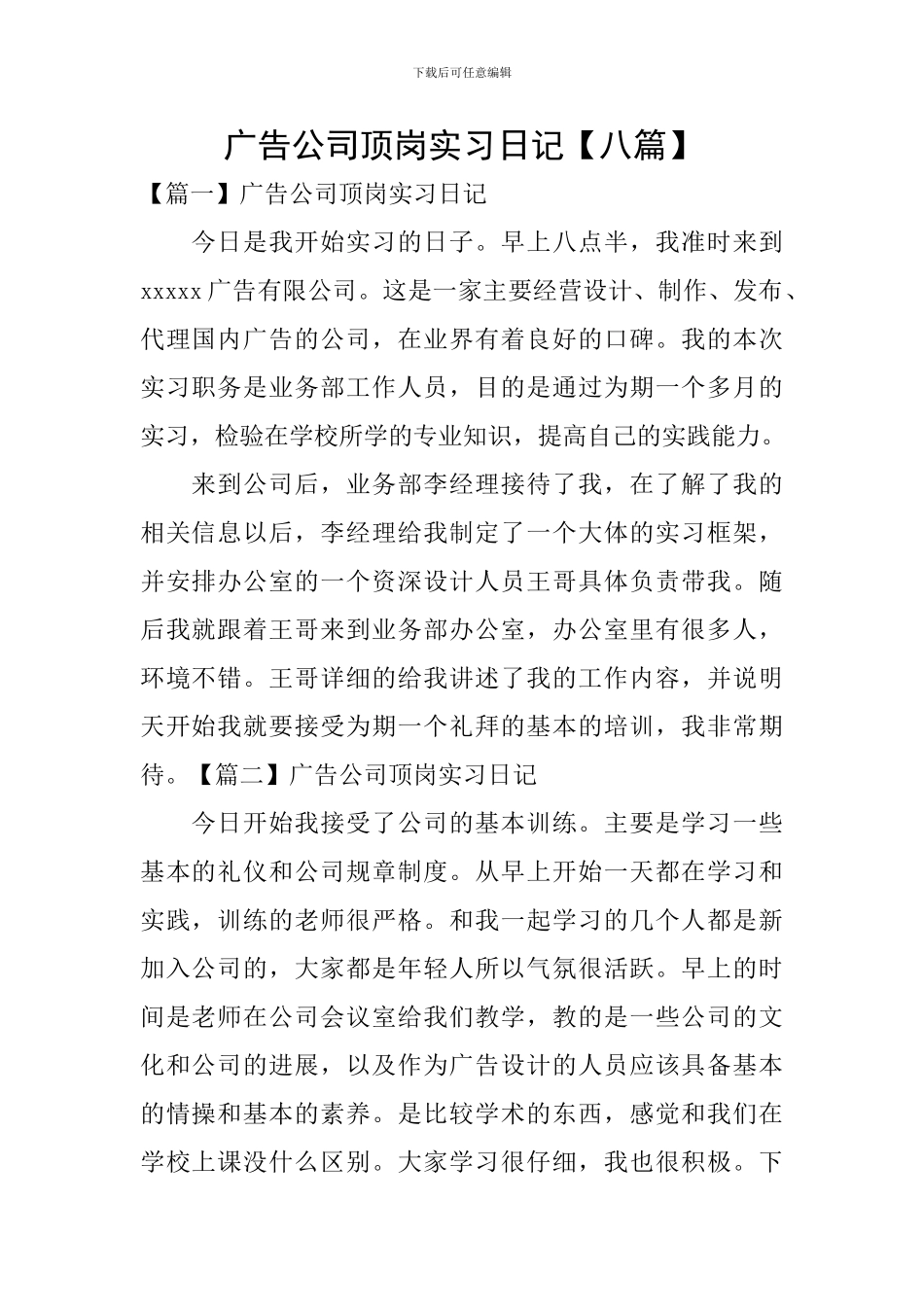 广告公司顶岗实习日记_第1页