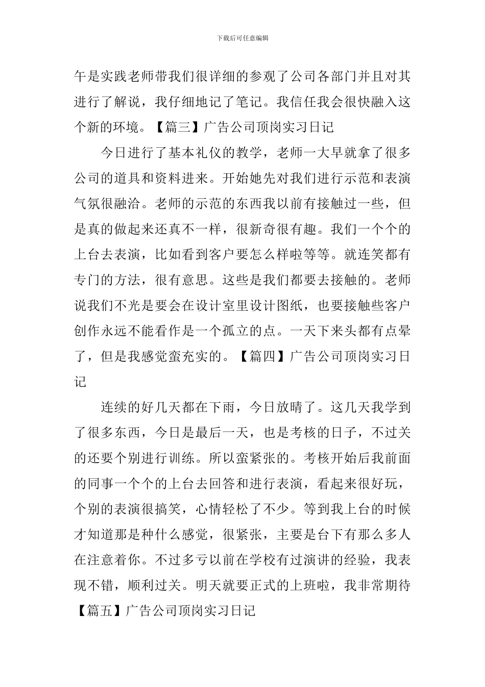 广告公司顶岗实习日记_第2页