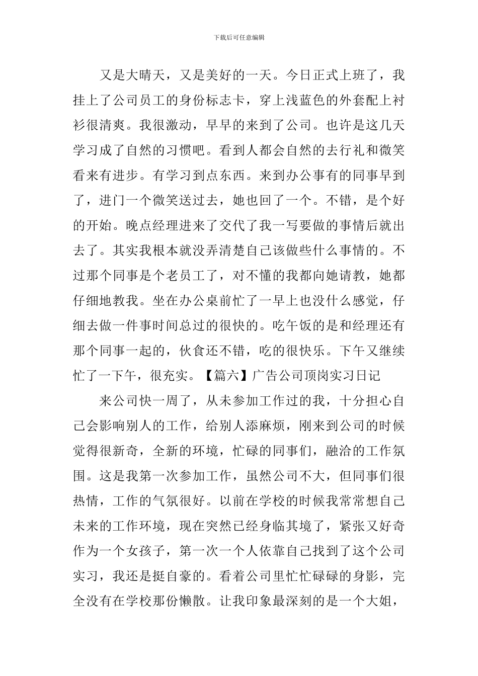 广告公司顶岗实习日记_第3页