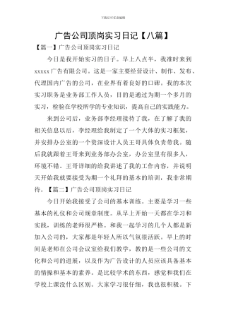 广告公司顶岗实习日记