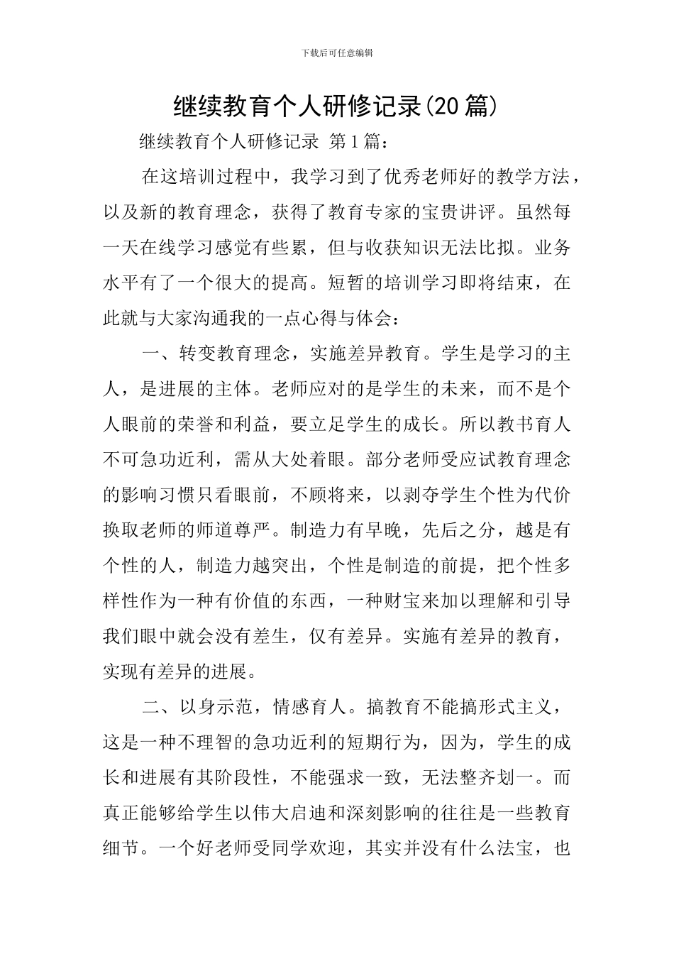 继续教育个人研修记录_第1页