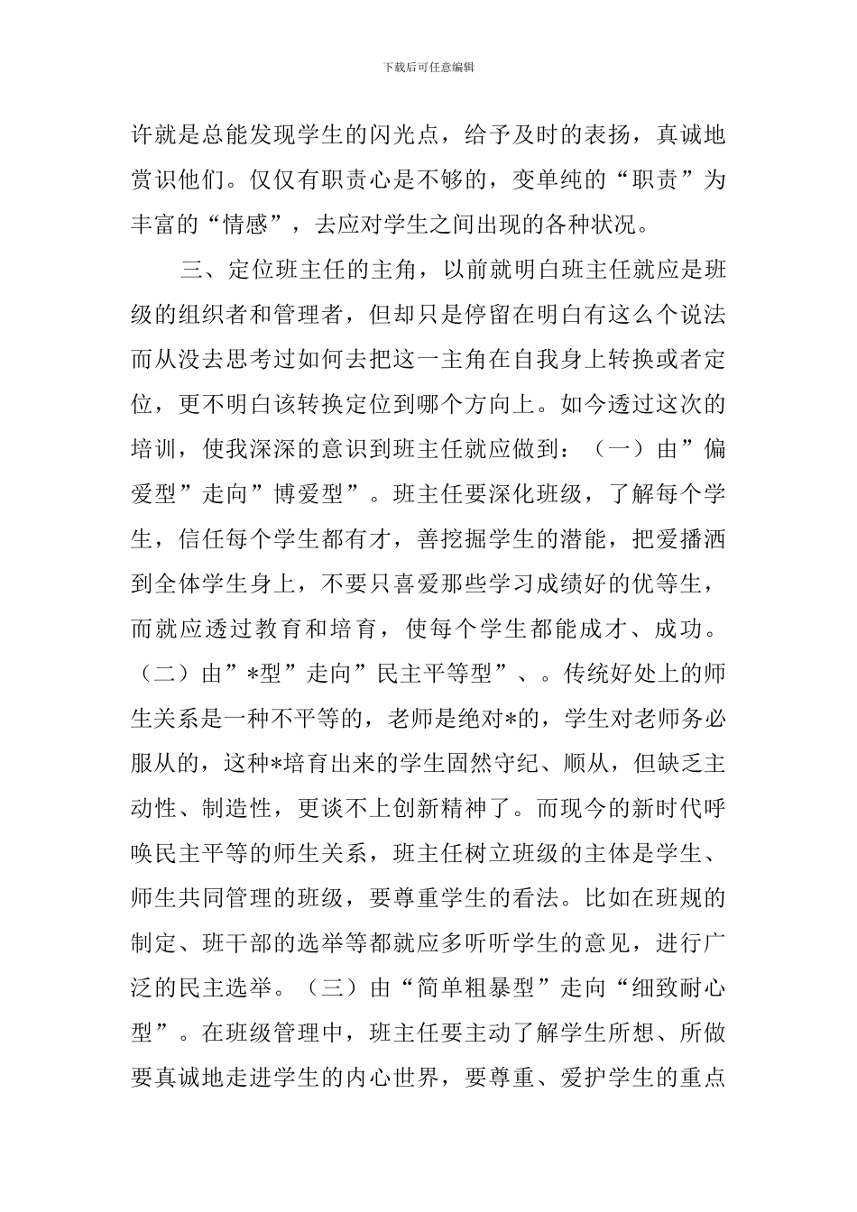 继续教育个人研修记录_第2页