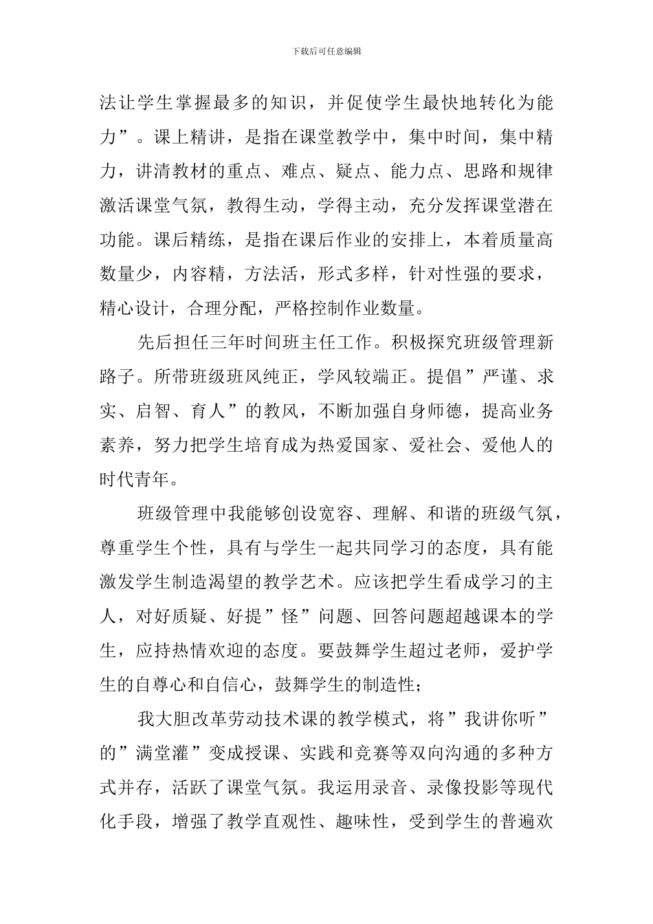 关于职称考评自我评价_第2页