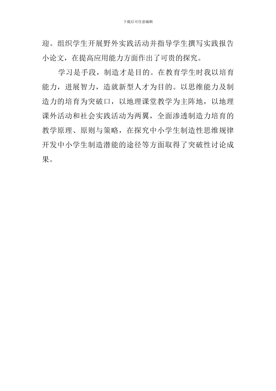 关于职称考评自我评价_第3页