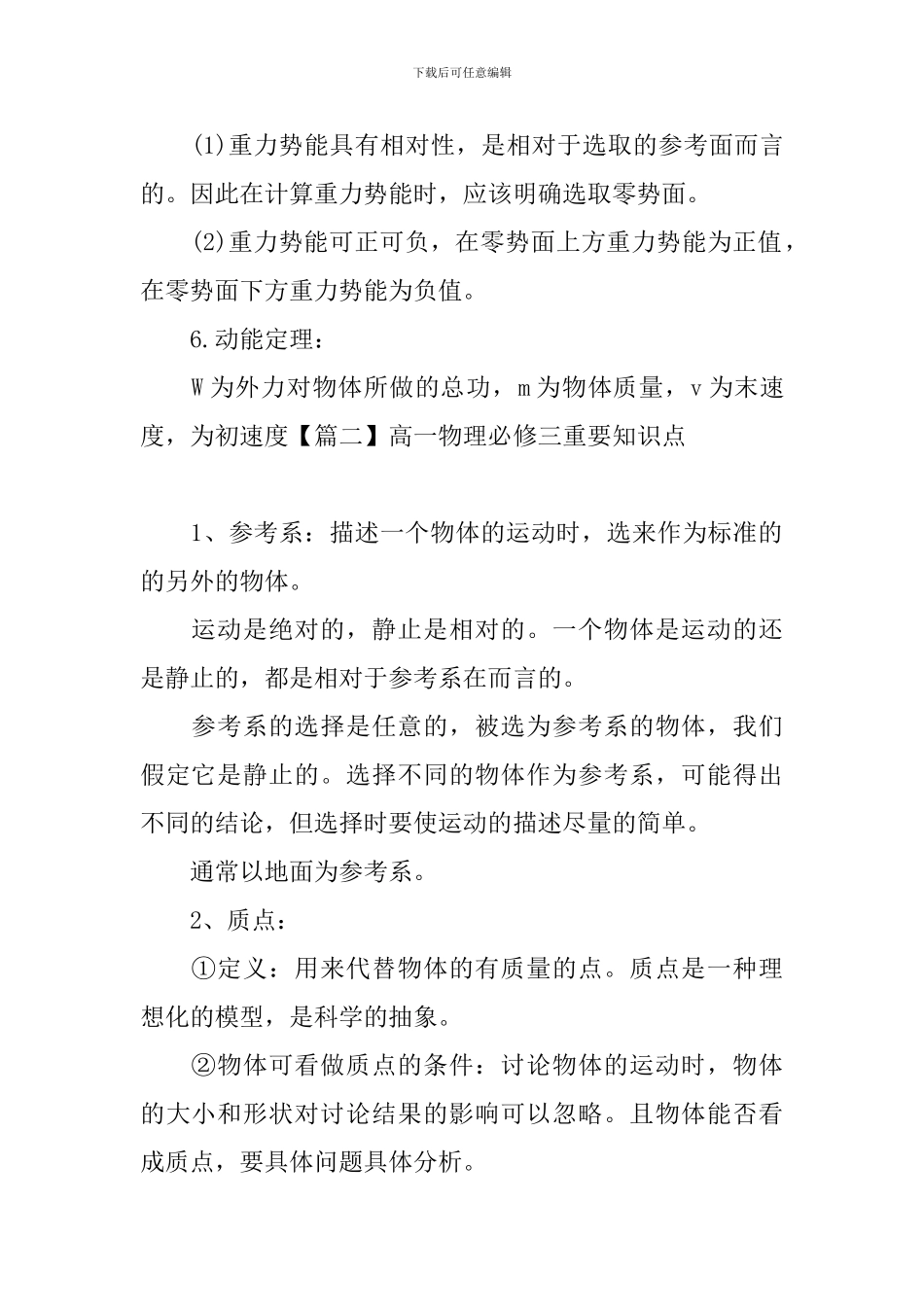 高一物理必修三重要知识点_第2页