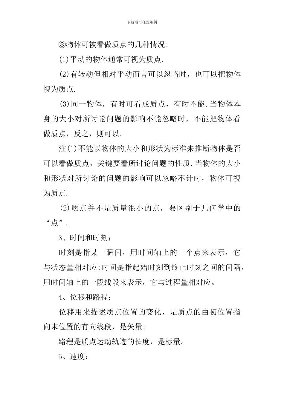 高一物理必修三重要知识点_第3页