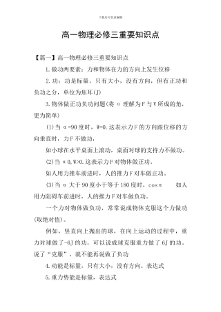 高一物理必修三重要知识点