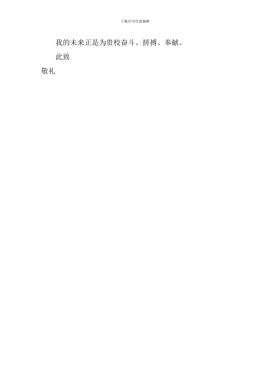 英语专业学生自荐信范文450字_第2页