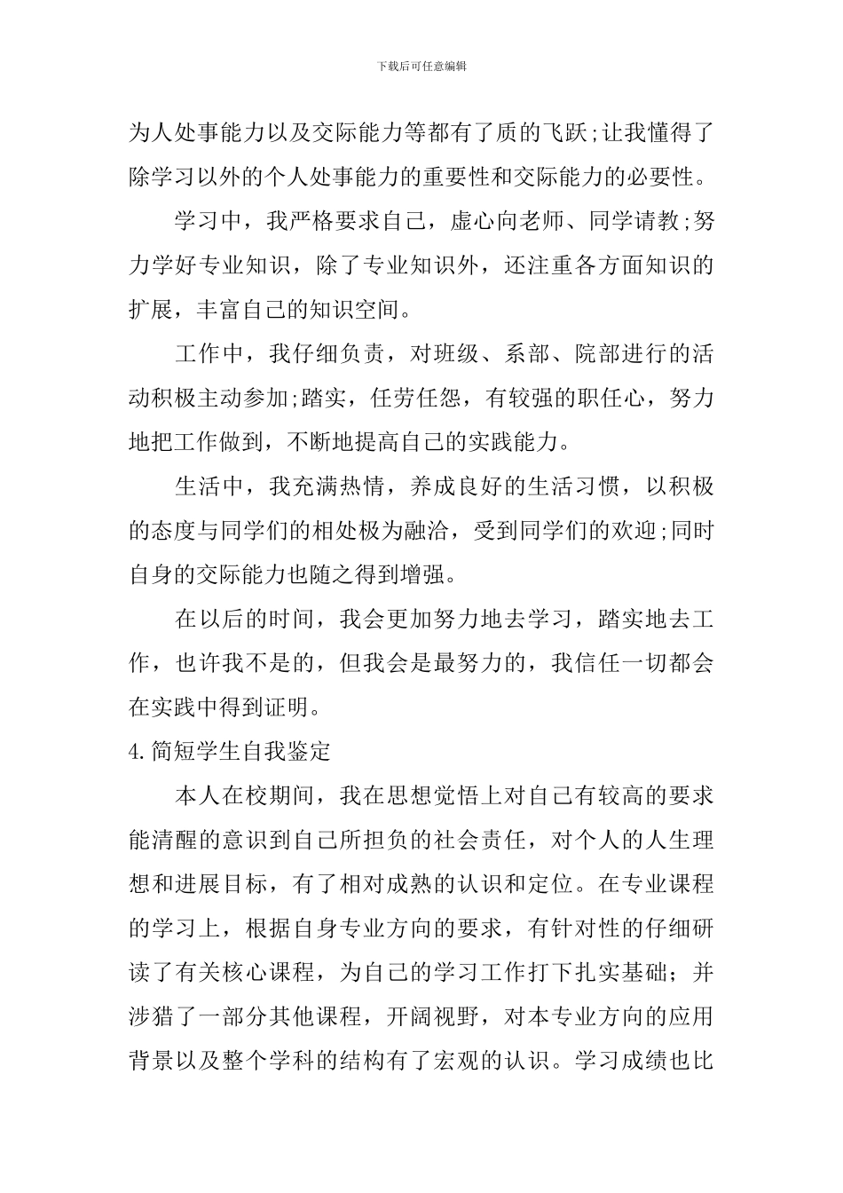 简短学生自我鉴定_第3页