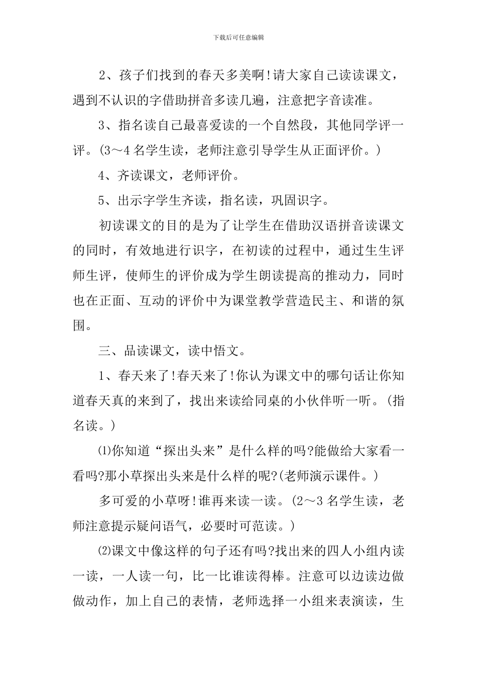 二年级语文下册《找春天》教学设计_第2页