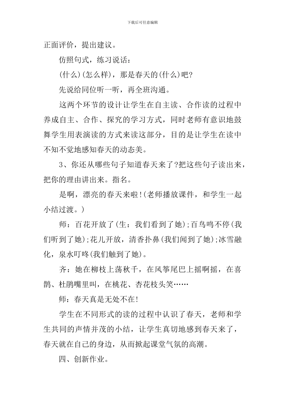 二年级语文下册《找春天》教学设计_第3页