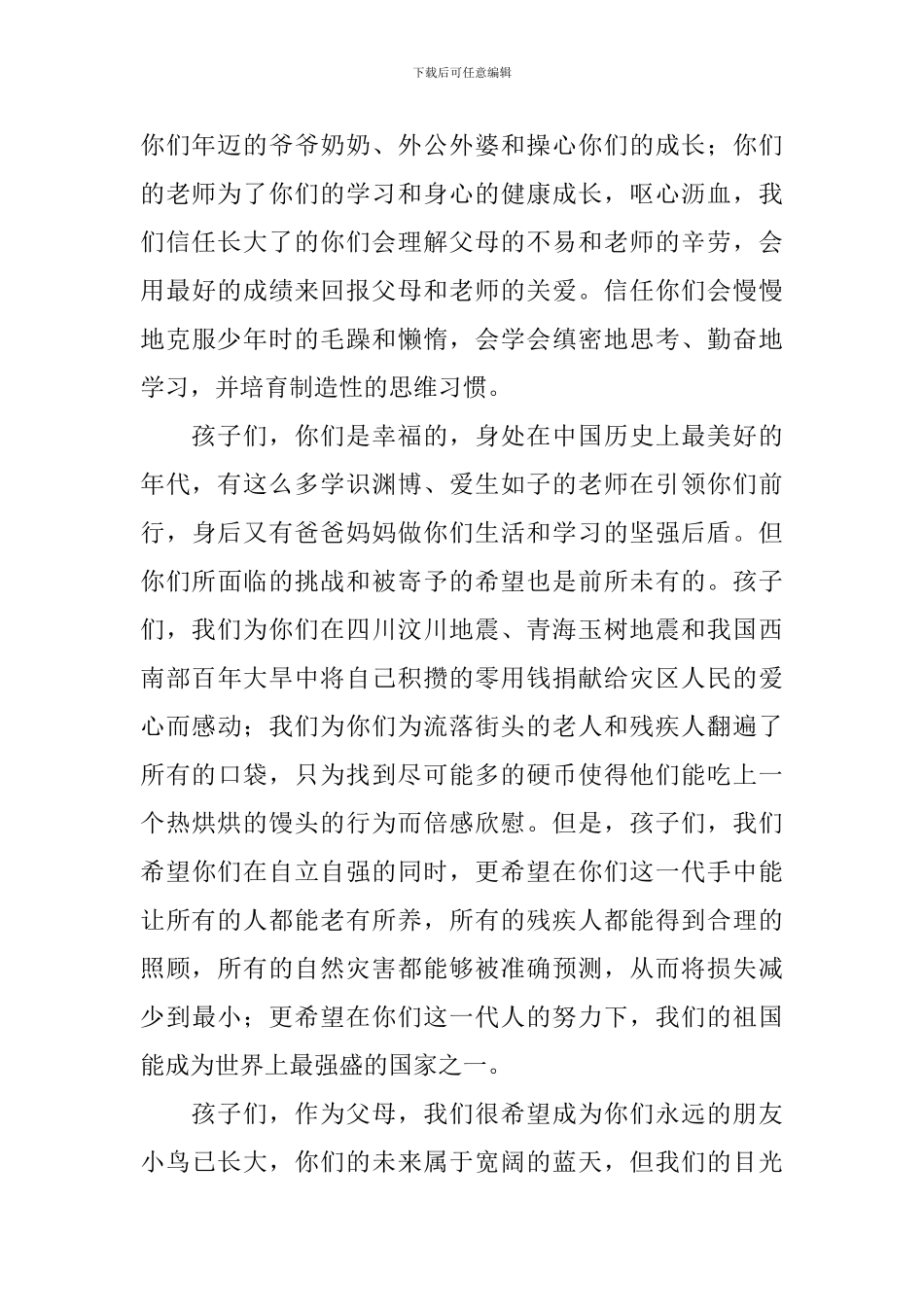 成人礼的励志讲话稿_第2页