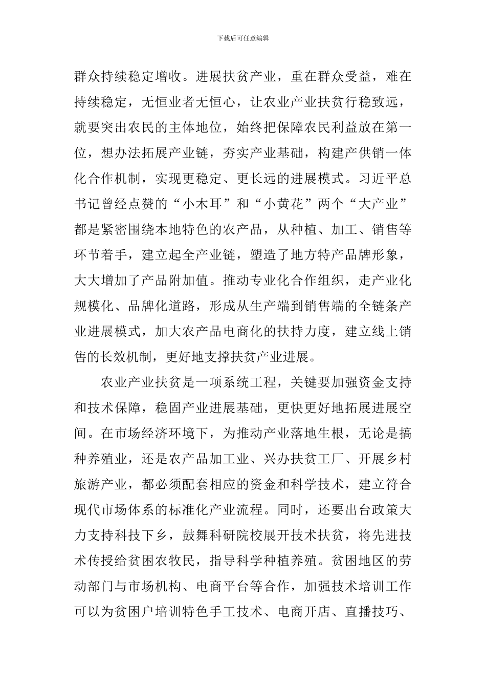 精选脱贫攻坚心得体会_第2页