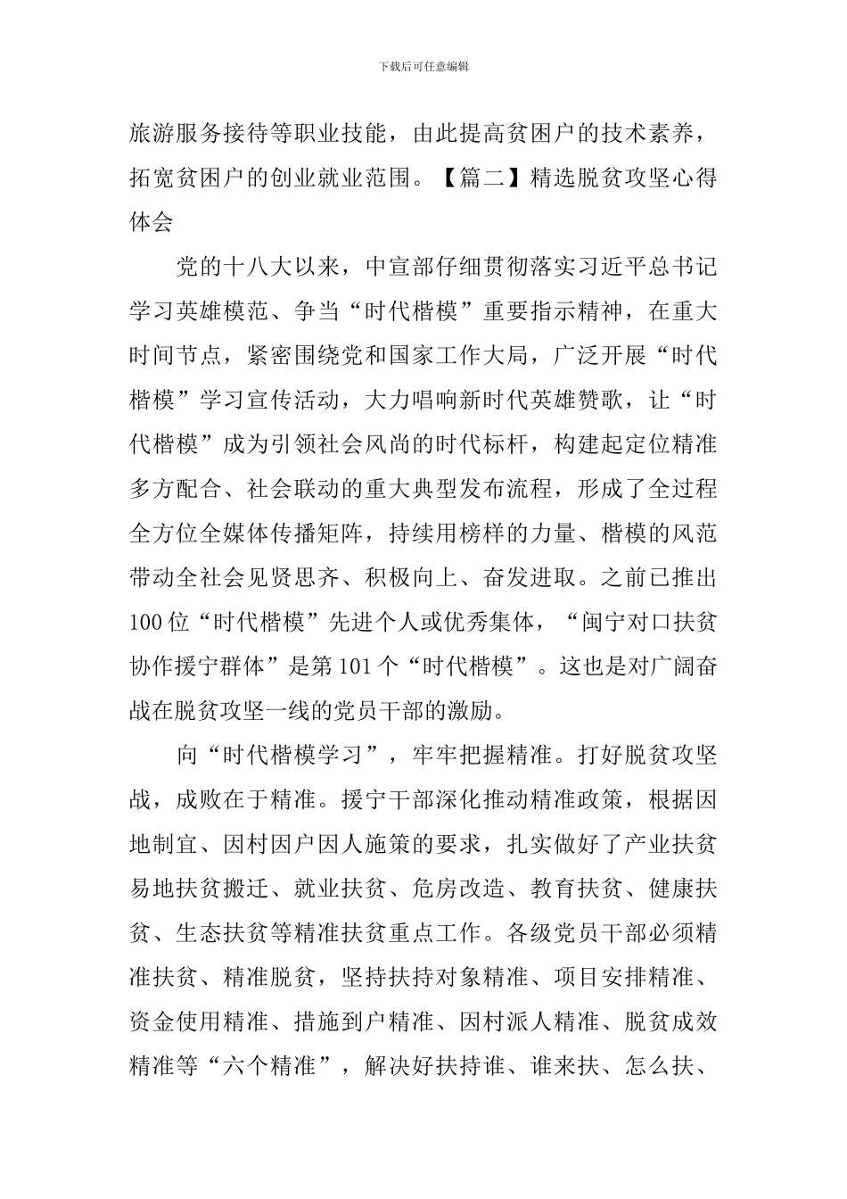 精选脱贫攻坚心得体会_第3页