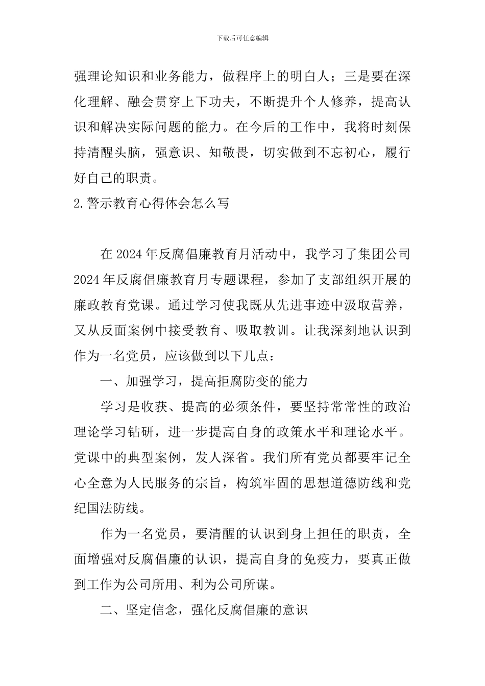 警示教育心得体会怎么写_第2页