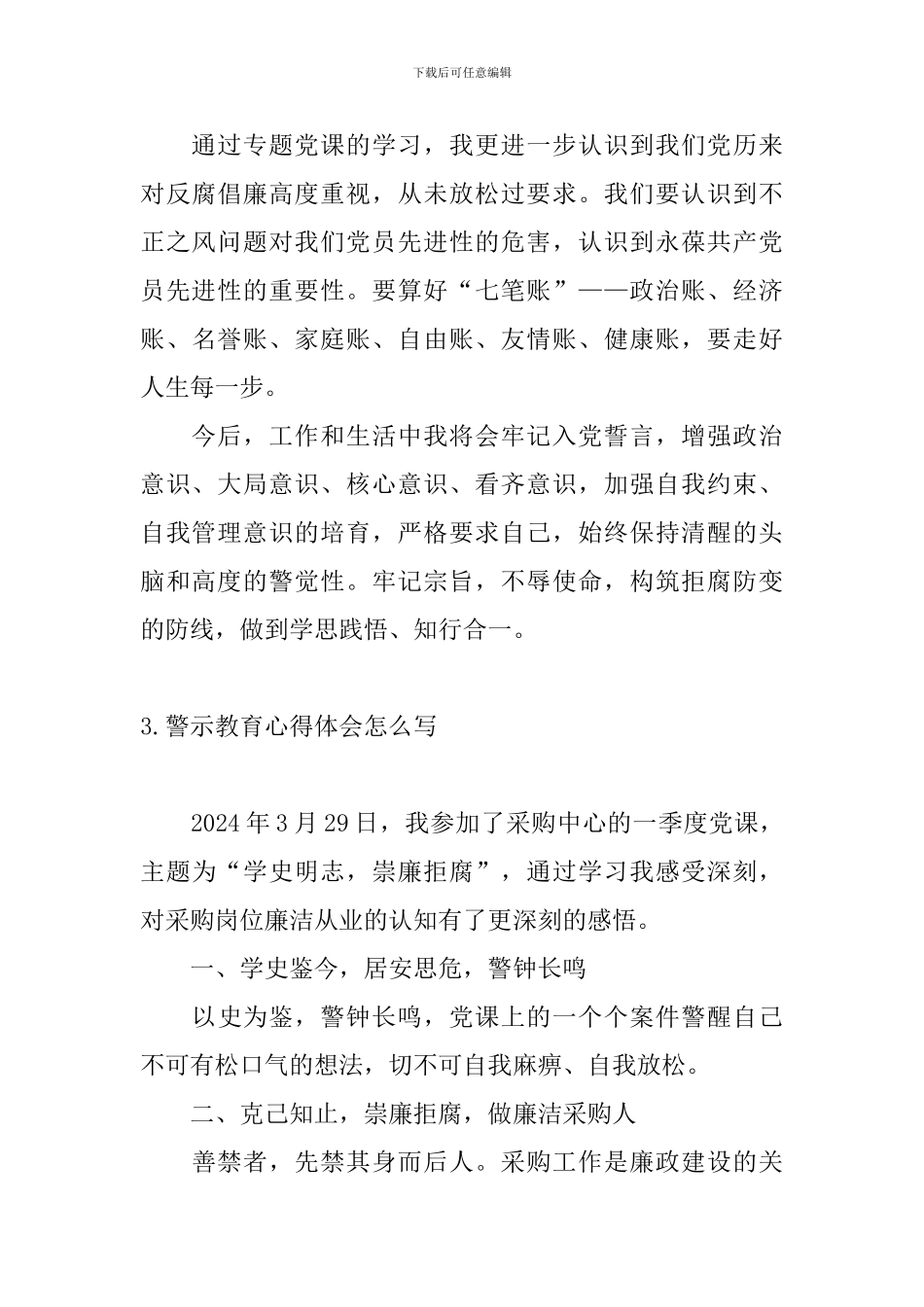 警示教育心得体会怎么写_第3页