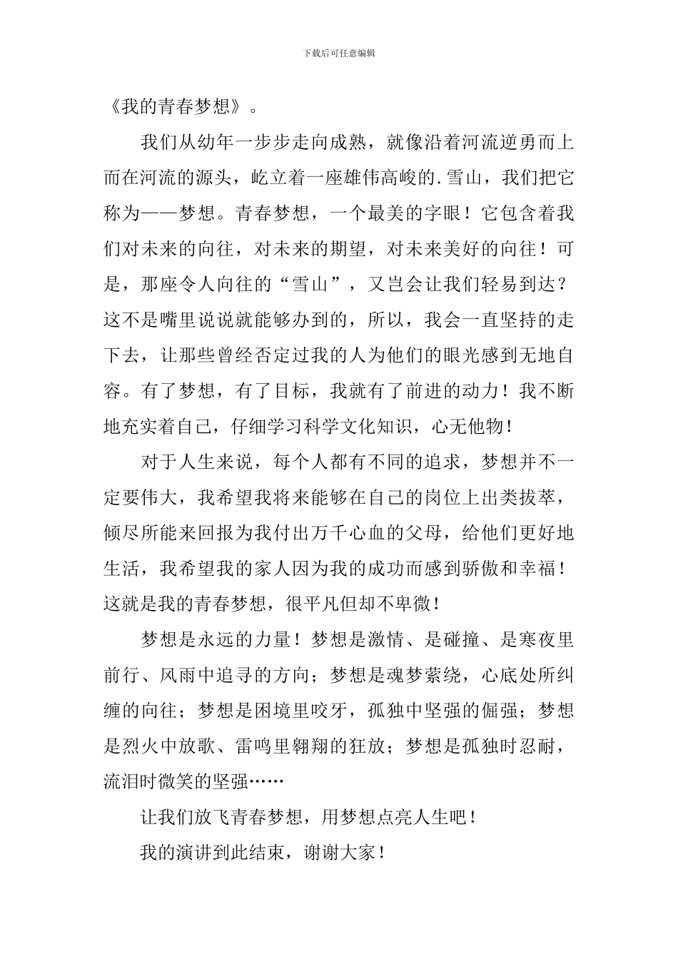 我的青春理想演讲稿_第3页