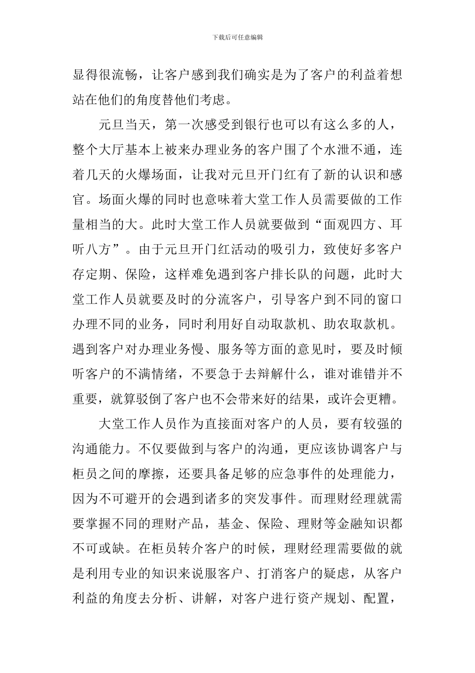 邮政员工年终总结_第2页