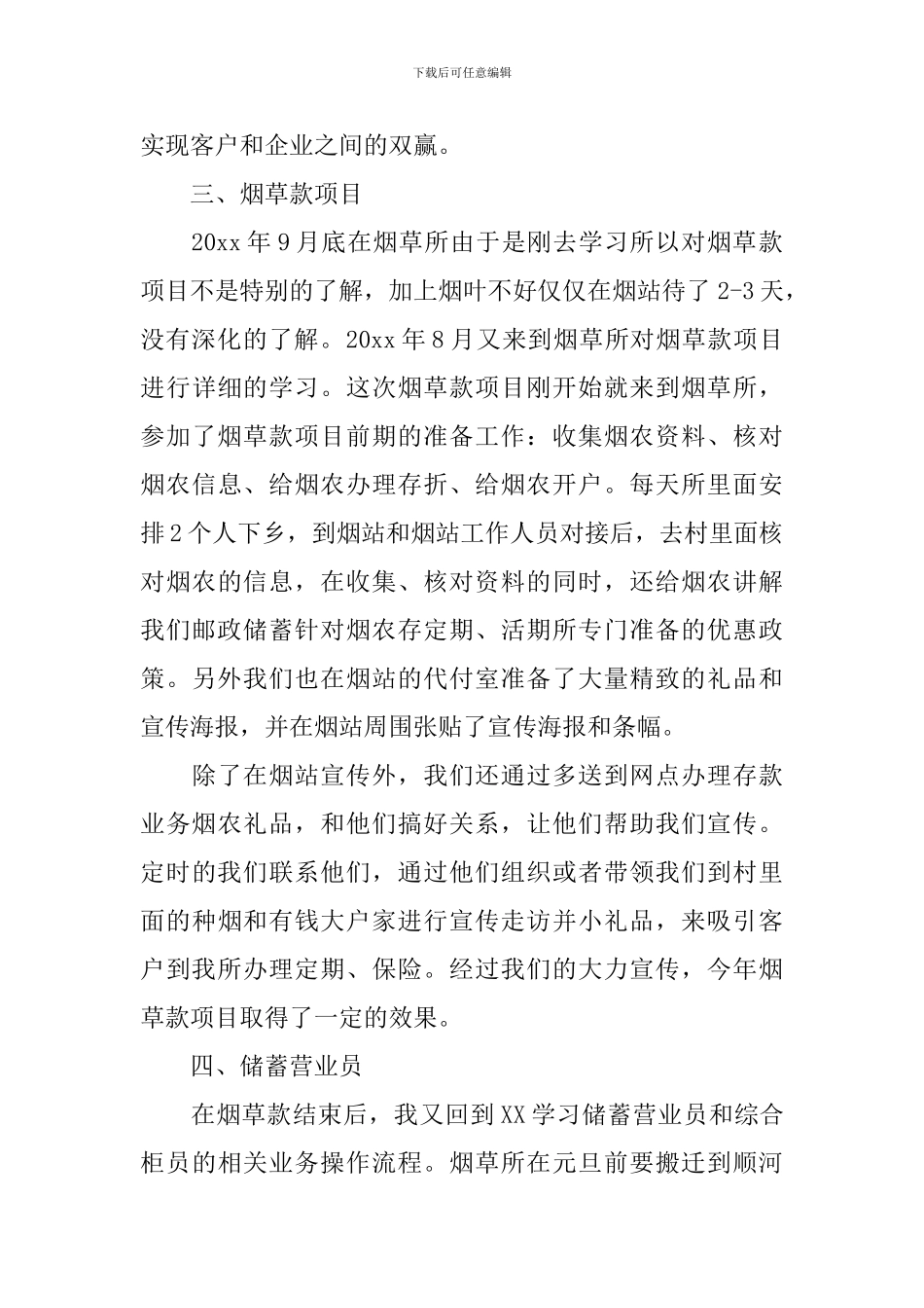 邮政员工年终总结_第3页