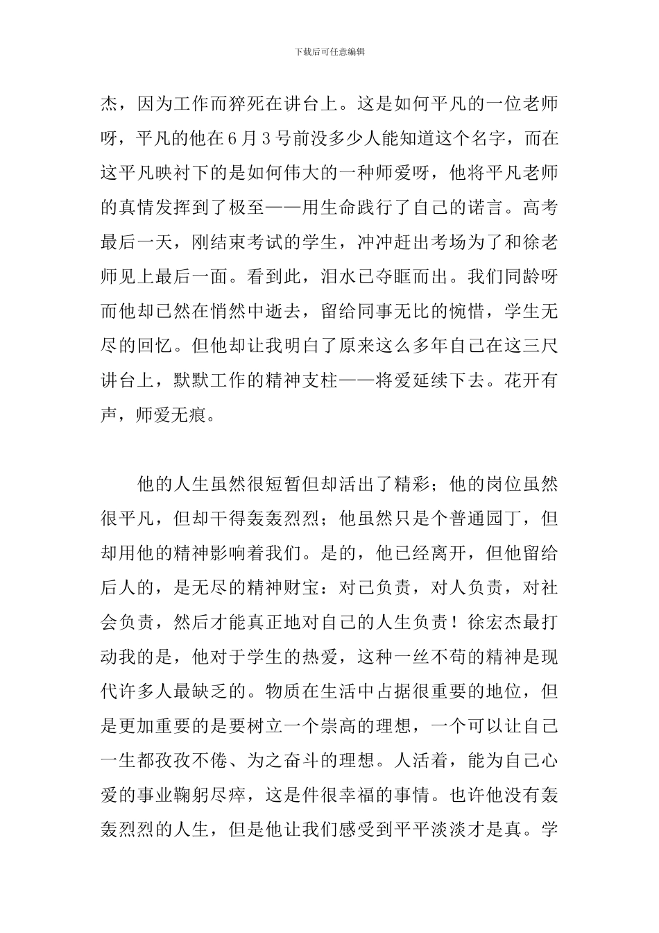 新时代做好教师心得体会精选模板_第3页