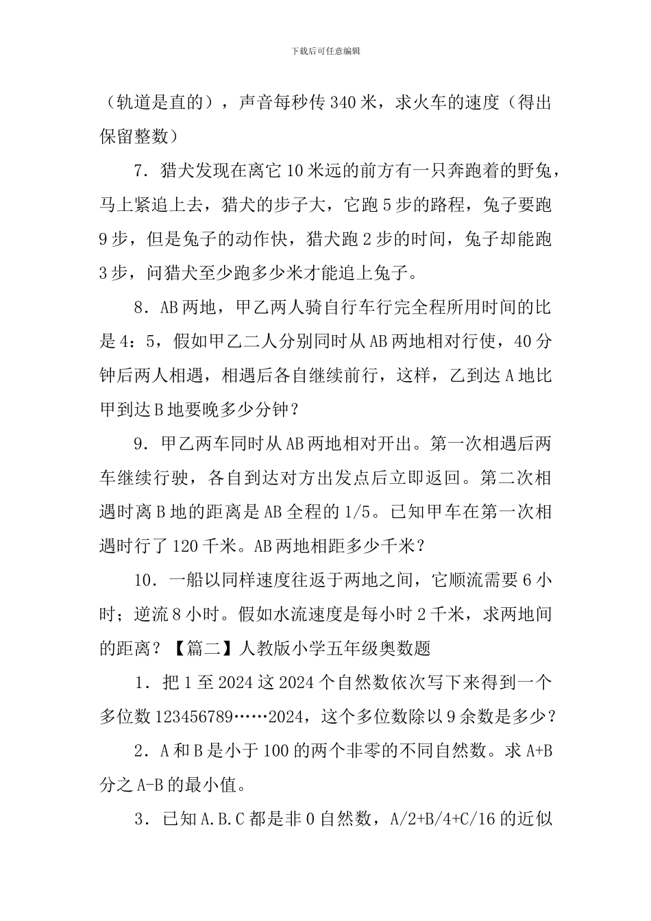 人教版小学五年级奥数题三篇_第2页