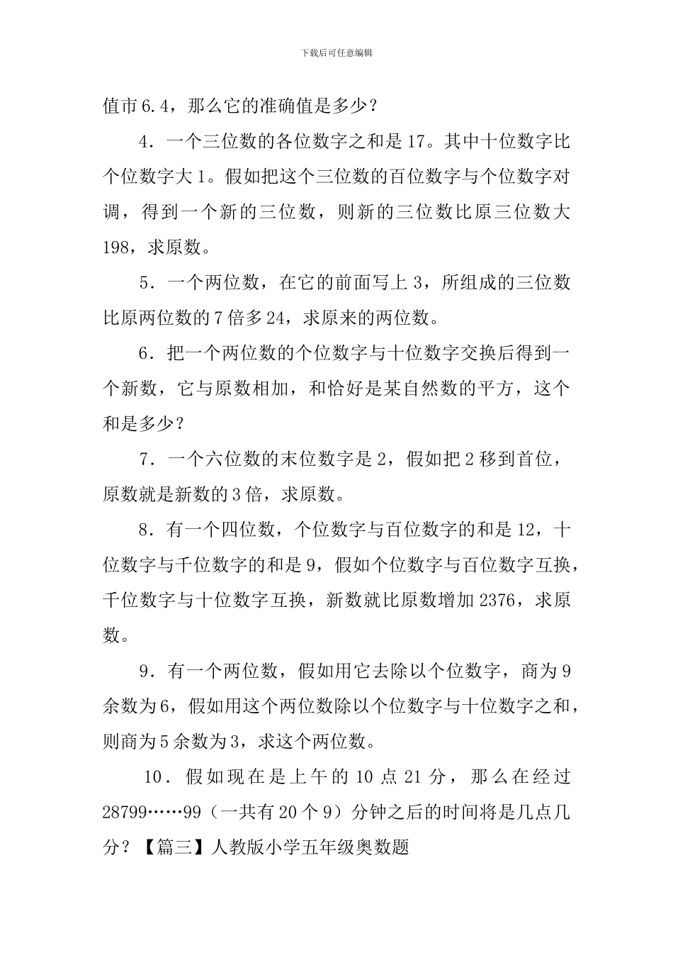 人教版小学五年级奥数题三篇_第3页