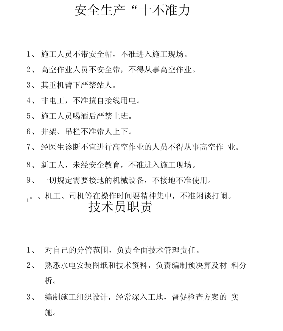安全生产“十不准”资料讲解_第1页
