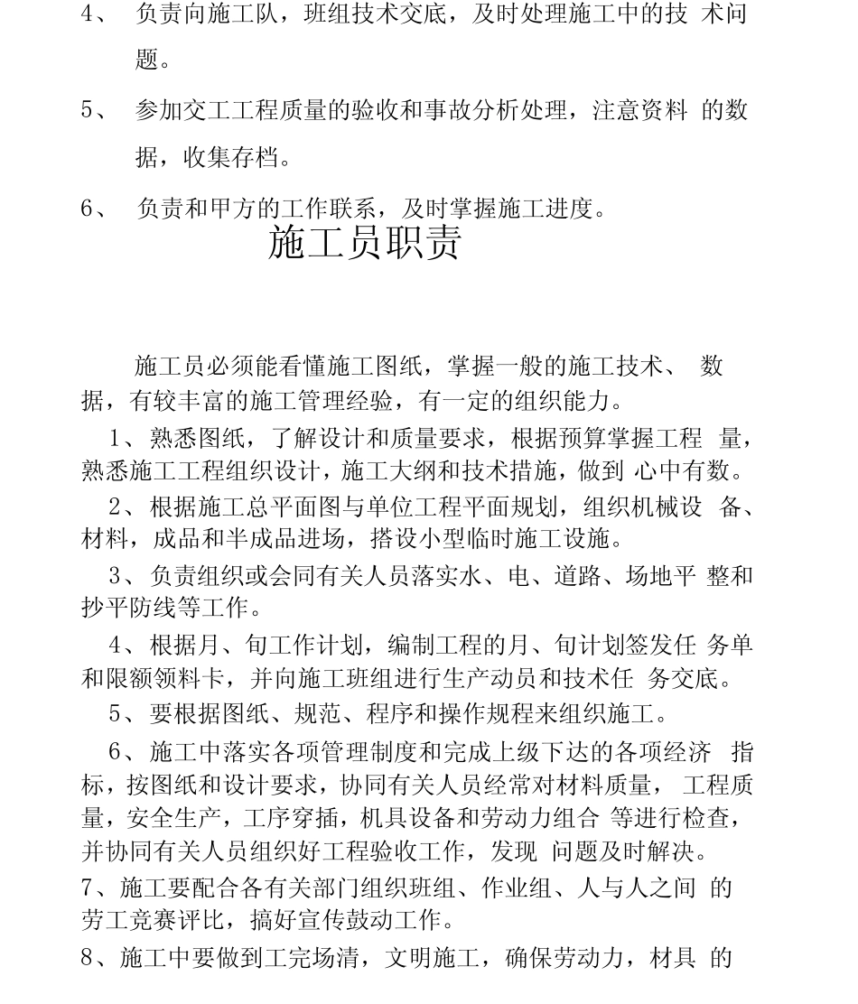 安全生产“十不准”资料讲解_第2页