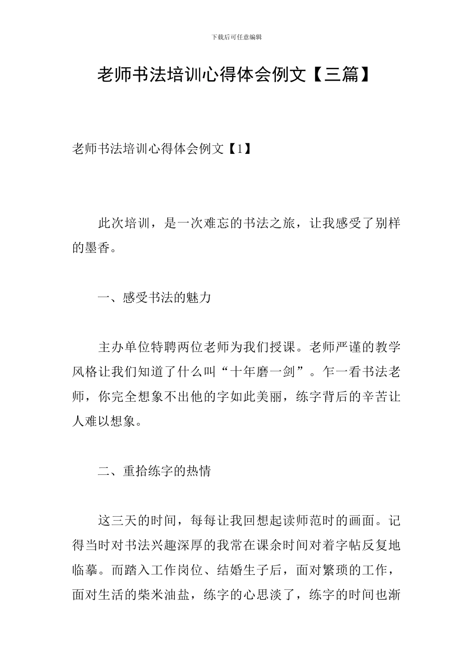 教师书法培训心得体会例文_第1页