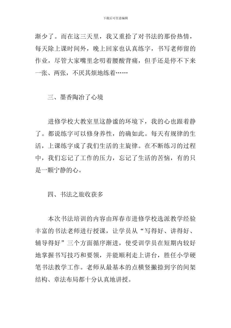 教师书法培训心得体会例文_第2页
