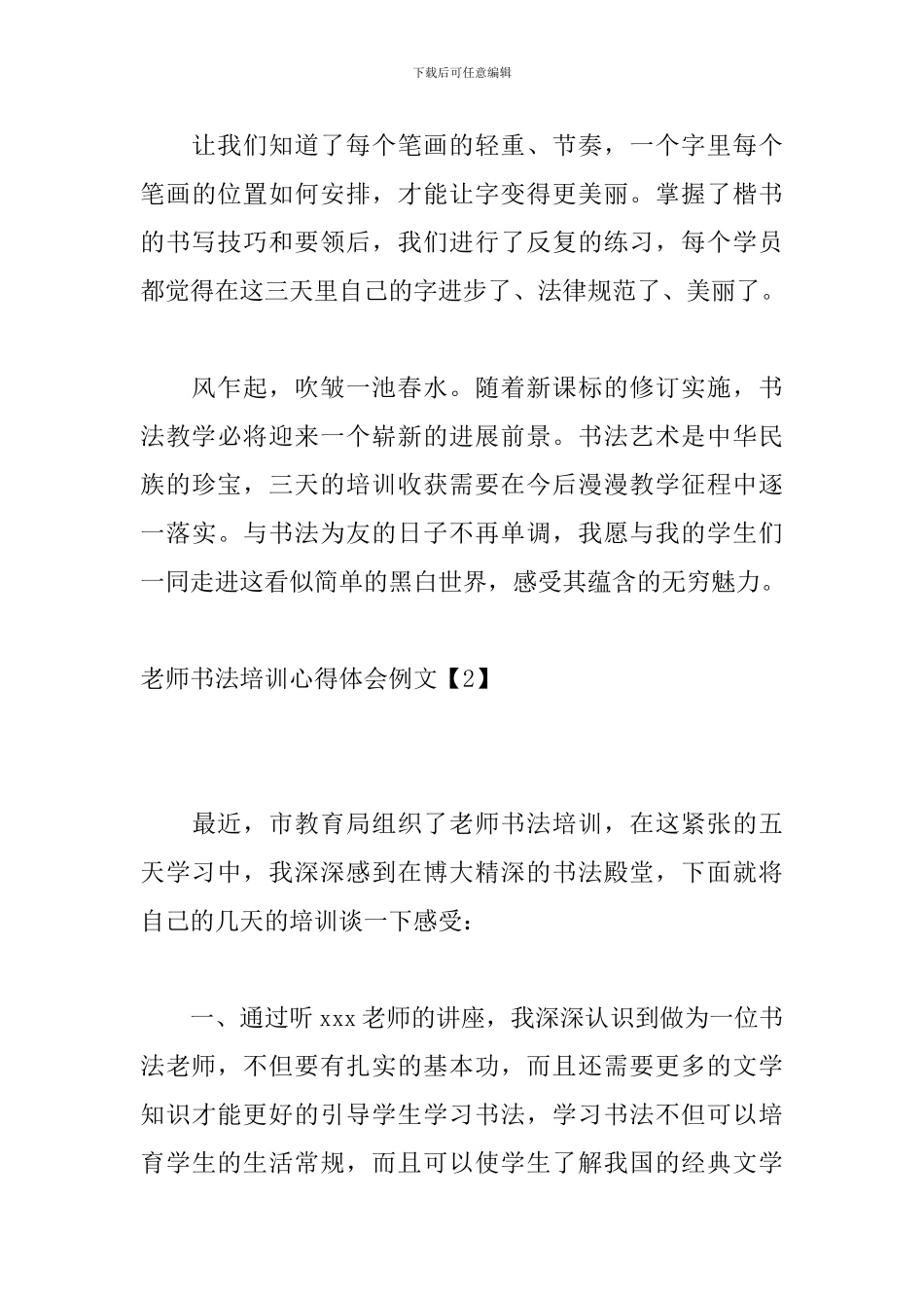 教师书法培训心得体会例文_第3页