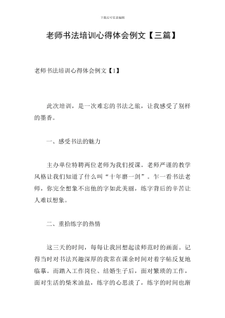 教师书法培训心得体会例文