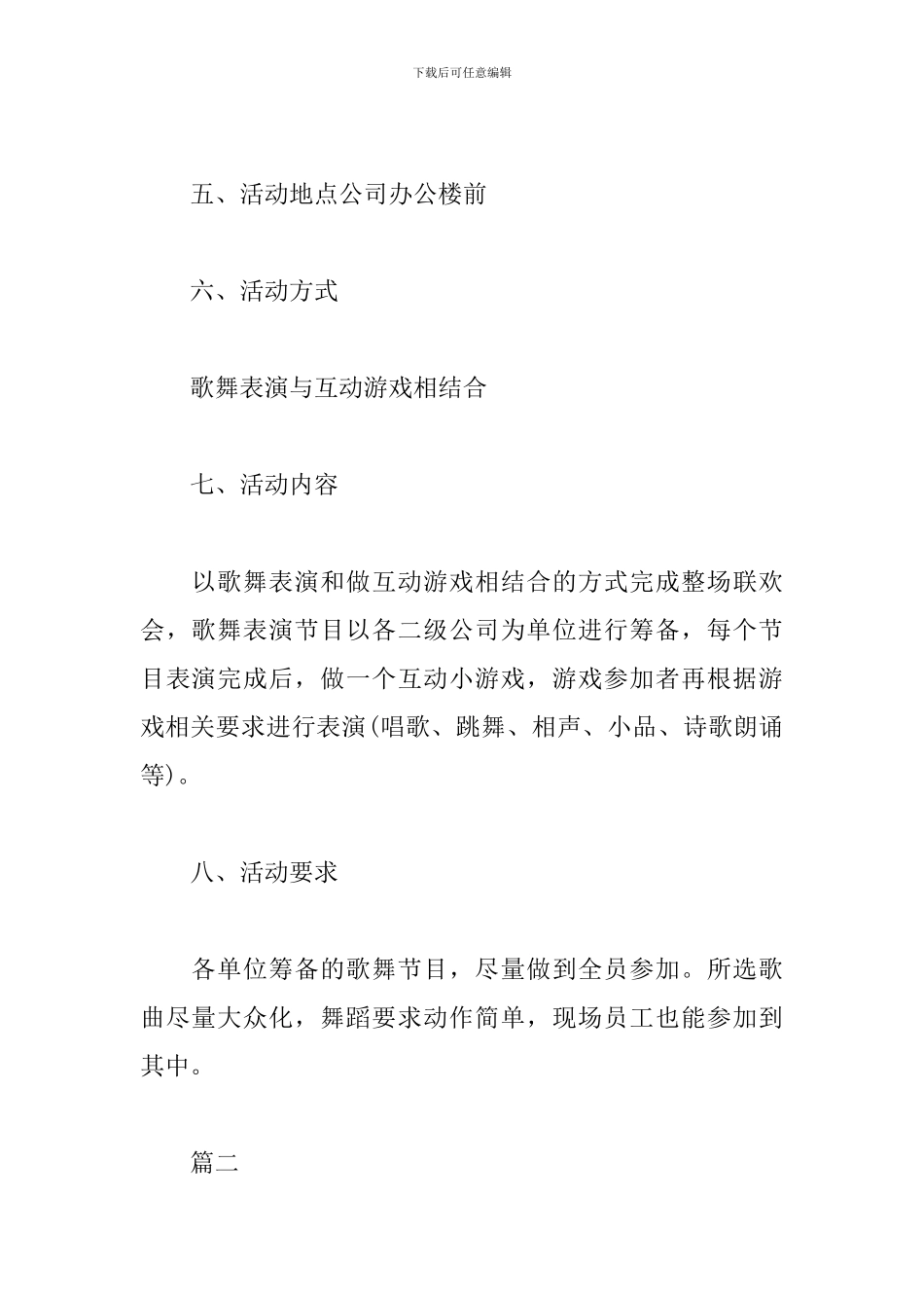 迎新年联欢会活动方案_第2页