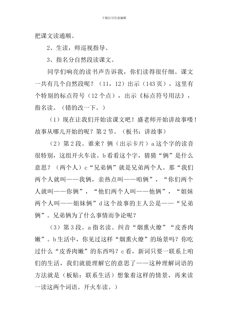 争论的故事教学设计范文_第2页