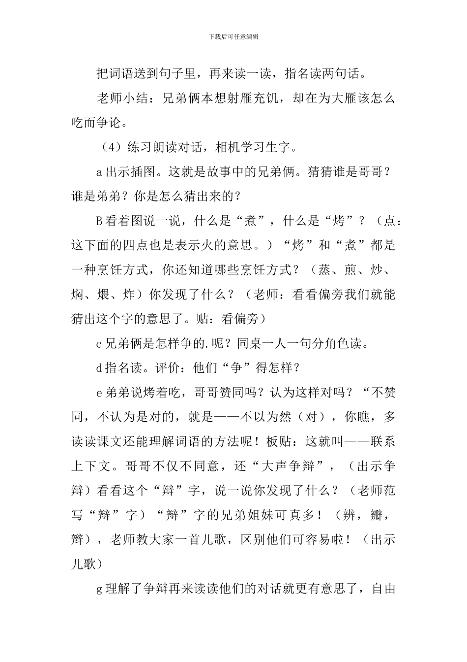 争论的故事教学设计范文_第3页