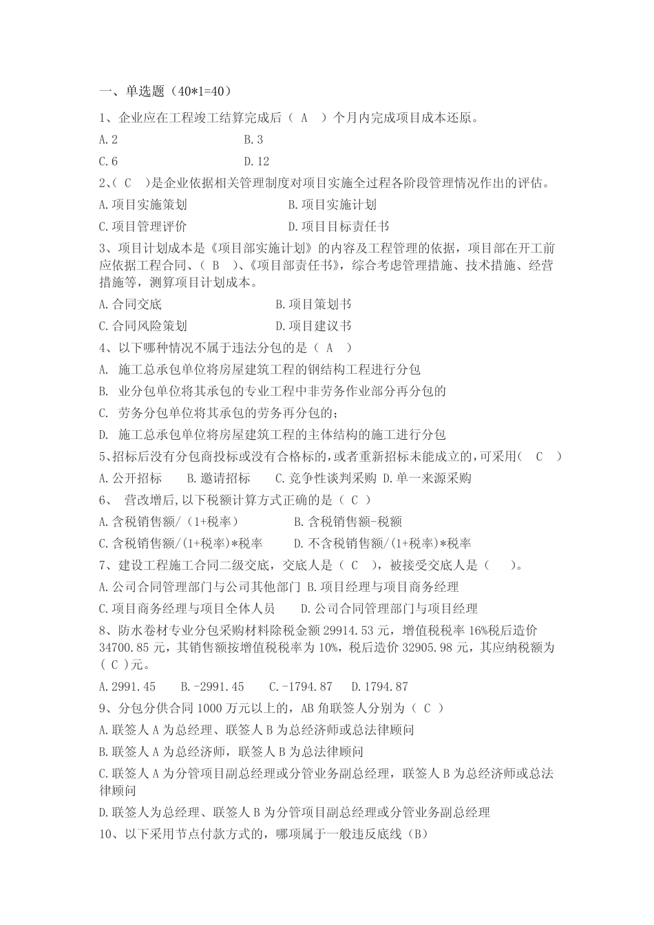 商务考试试卷1 _第1页