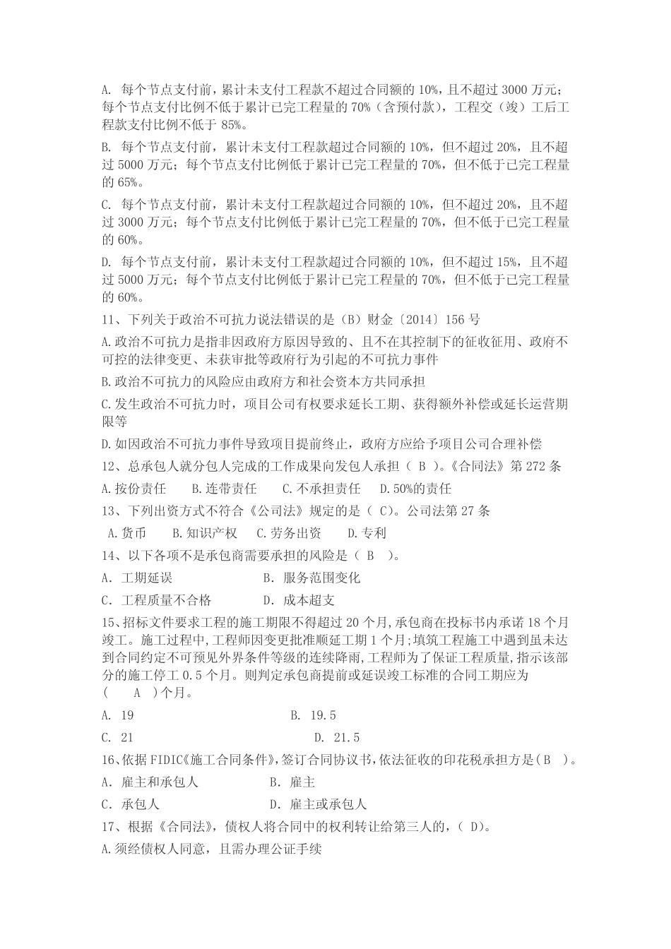 商务考试试卷1 _第2页