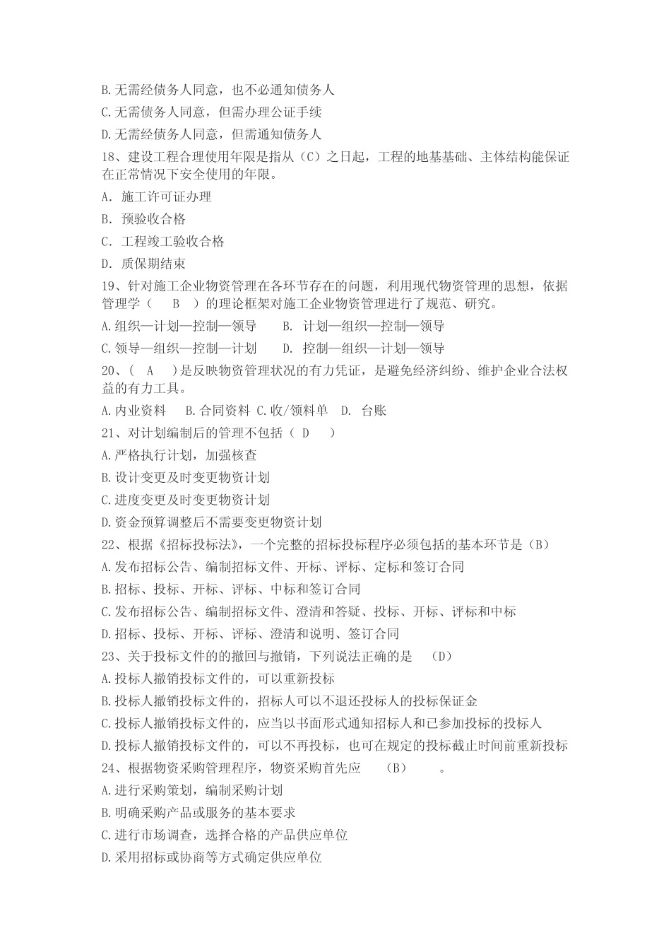 商务考试试卷1 _第3页