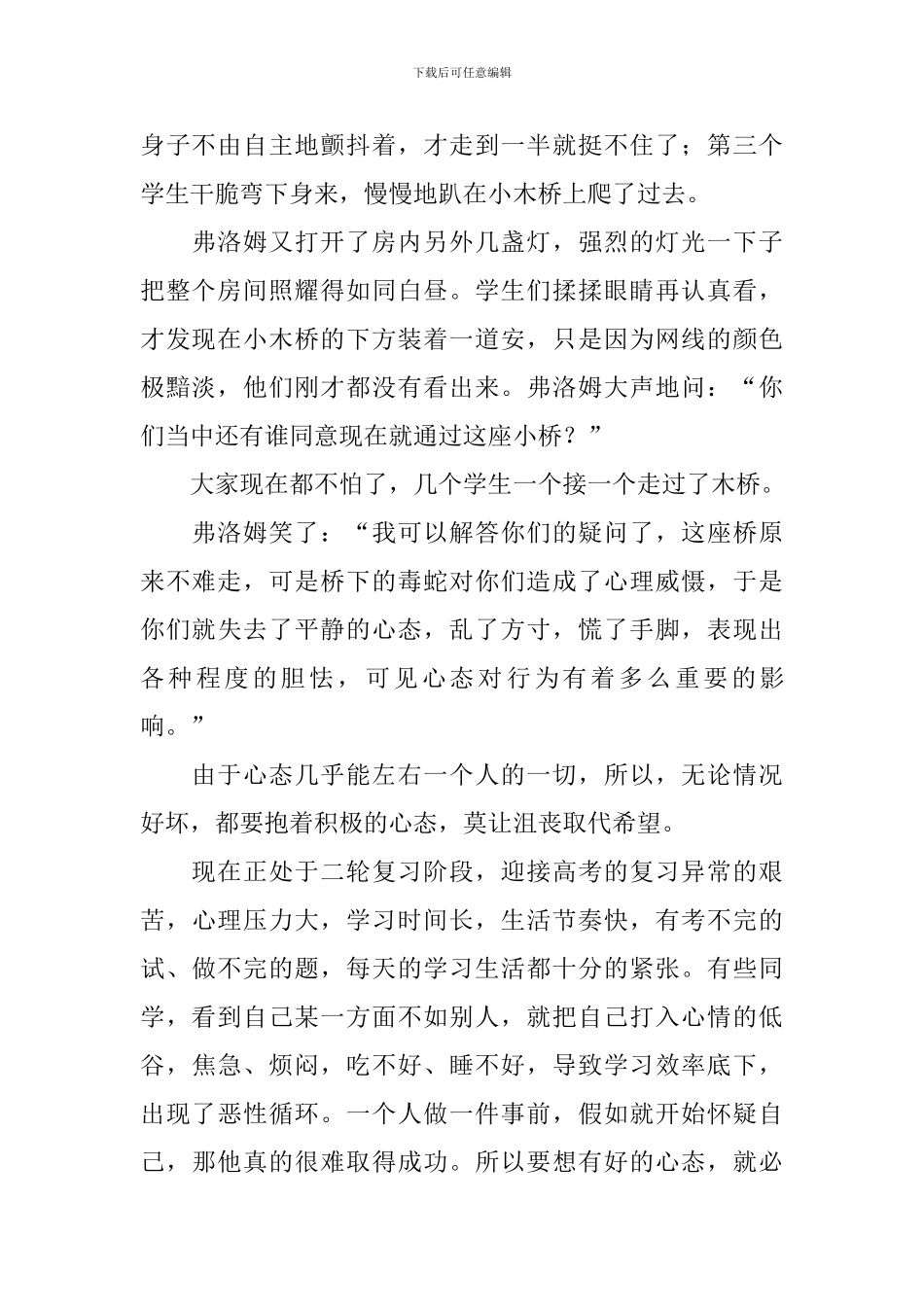 关于心态的国旗下演讲稿_第2页