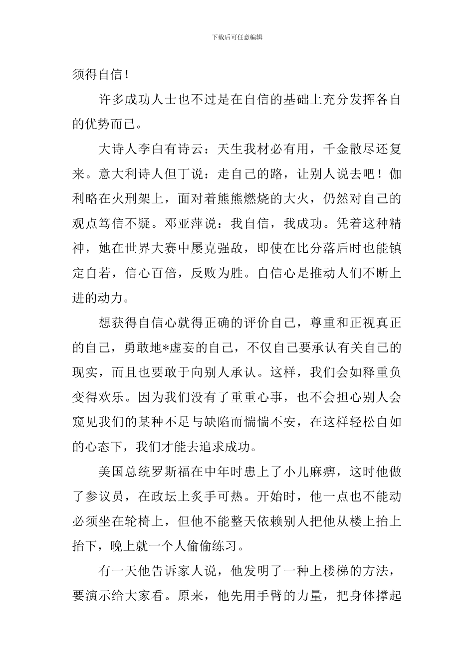 关于心态的国旗下演讲稿_第3页
