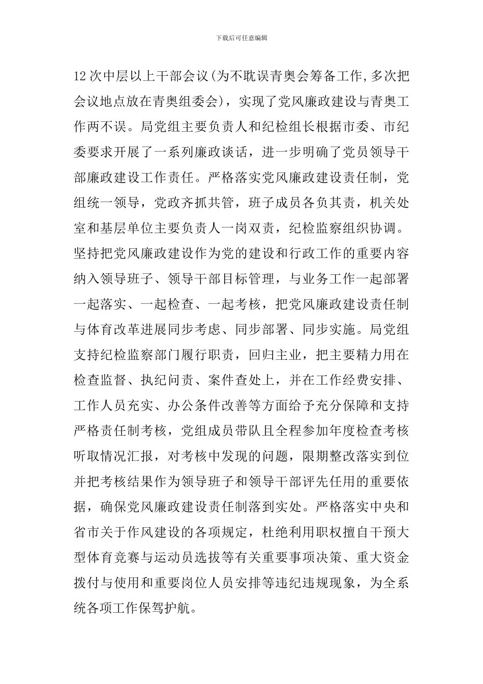 2024主体责任工作报告_第2页