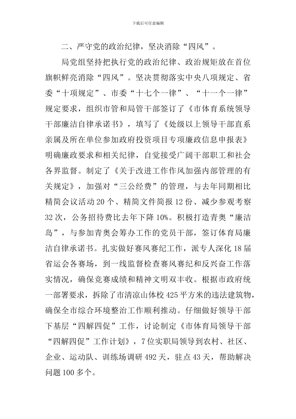 2024主体责任工作报告_第3页