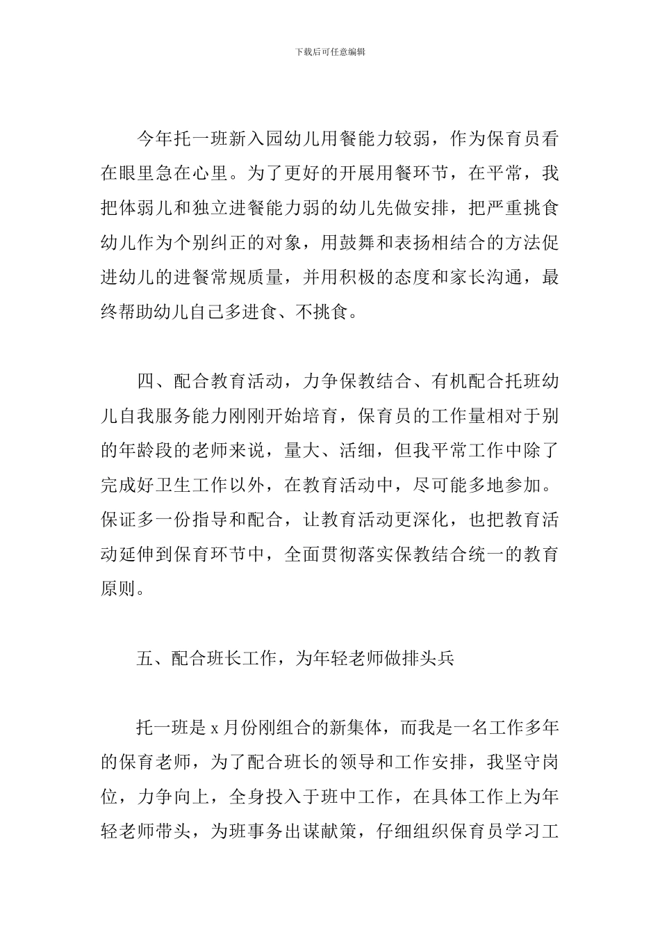 保教员个人总结_第2页