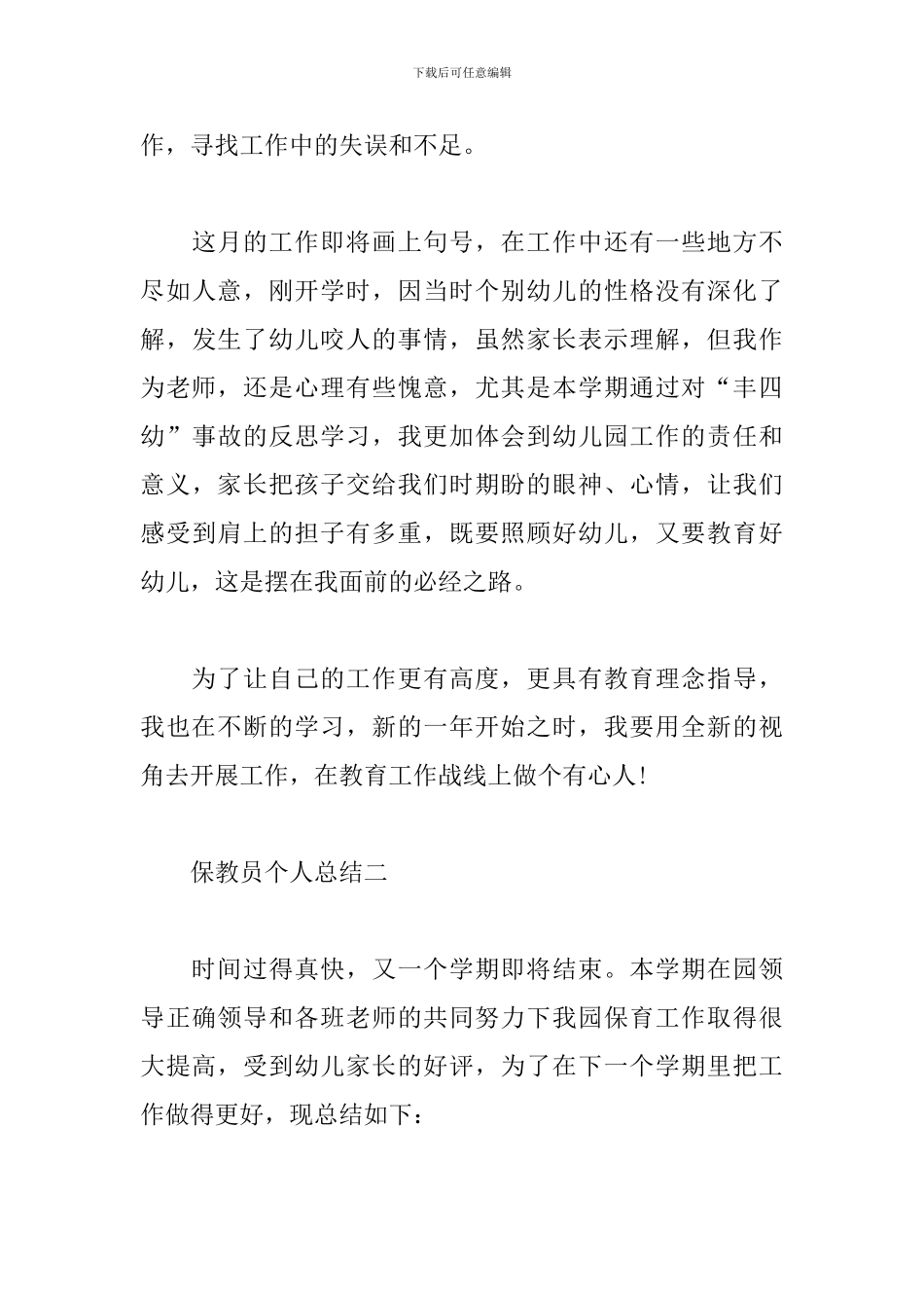 保教员个人总结_第3页